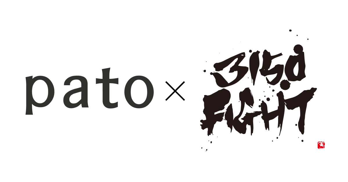 エンタメマッチングサービス「pato」、トップpresents「3150FIGHT  vol.8」へ協賛。